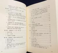 夜久野町史 第1巻 (自然科学・民俗編)