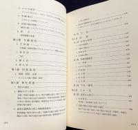 夜久野町史 第1巻 (自然科学・民俗編)