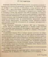 【ロシア語洋書】ルーシと南スラヴ： スラヴ文献学者 V.A. モシン (1894–1987) 生誕100周年記念論文集 『Русь и южные славяне : сборник статей к 100-летию со дня рождения В.А. Мошина (1894-1987)』