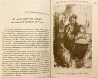 【ロシア語洋書】ルーシと南スラヴ： スラヴ文献学者 V.A. モシン (1894–1987) 生誕100周年記念論文集 『Русь и южные славяне : сборник статей к 100-летию со дня рождения В.А. Мошина (1894-1987)』