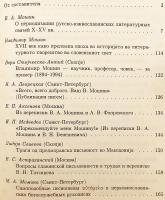 【ロシア語洋書】ルーシと南スラヴ： スラヴ文献学者 V.A. モシン (1894–1987) 生誕100周年記念論文集 『Русь и южные славяне : сборник статей к 100-летию со дня рождения В.А. Мошина (1894-1987)』