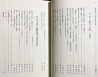 浄土宗典籍研究 : 藤堂恭俊博士古稀記念 2冊揃(資料編・研究編)