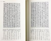 浄土宗典籍研究 : 藤堂恭俊博士古稀記念 2冊揃(資料編・研究編)