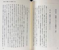 十住毘婆沙論試探-親鸞が学んだ龍樹の仏道-：平成6年 安居本講