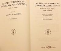 【英語・アラビア語洋書】 ギリシア天文学に対するイスラームの応答：イスラーム法学者・神学者 サドル・アル＝シャリーア著『天球体系補正論』 『An Islamic response to Greek astronomy : kitāb Taʿdīl hayʾat al-aflāk of Ṣadr al-Sharīʿa』