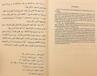【英語・アラビア語洋書】 ギリシア天文学に対するイスラームの応答：イスラーム法学者・神学者 サドル・アル＝シャリーア著『天球体系補正論』 『An Islamic response to Greek astronomy : kitāb Taʿdīl hayʾat al-aflāk of Ṣadr al-Sharīʿa』
