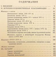 【ロシア語洋書】 イコン画家 パーヴェル・コリンの古ロシア美術コレクション 『Древнерусское искусство в собрании Павла Корина』