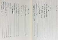 明清思想史の研究