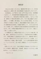 図録 金重陶陽 : 生誕100年記念 特別展