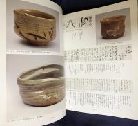 図録 金重陶陽 : 生誕100年記念 特別展