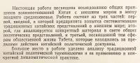 【ロシア語洋書】 17〜18世紀におけるチベットの地位：伝統的な中国の政治思想体系において 『Статус Тибета в XVII-XVIII веках : в традиционной китайской системе политических представлений』