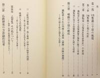 「梵文唯識三十頌」の解明
