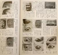 觀(み)る : 愛面居士の能面探究辨