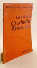 【ドイツ語・ギリシア語洋書】 ギリシア語語彙研究 『Griechische Wortkunde』
