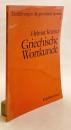 【ドイツ語・ギリシア語洋書】 ギリシア語語彙研究 『Griechische Wortkunde』
