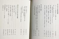 現代社会と浄土真宗の課題 : 信楽峻麿先生傘寿記念論集