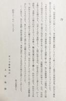 華厳と禅との通路