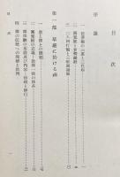 華厳と禅との通路