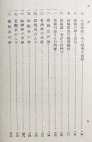 華厳と禅との通路