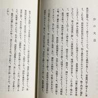 真実院大瀛和上伝