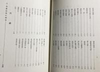 真実院大瀛和上伝