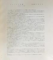 ペルシア裂 全2冊揃