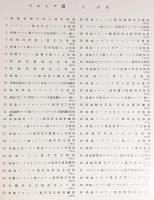 ペルシア裂 全2冊揃