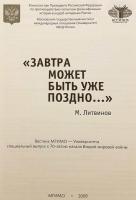 【ロシア語洋書】 明日では、もう遅すぎる (第二次世界大戦開戦70周年記念・MGIMO特別号) 『"Завтра может быть уже поздно--"』