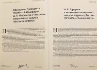 【ロシア語洋書】 明日では、もう遅すぎる (第二次世界大戦開戦70周年記念・MGIMO特別号) 『"Завтра может быть уже поздно--"』