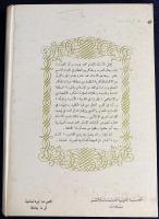 アラビア語洋書 イマーム・ムハンマド・アブドゥフ全集 全6巻揃(The Complete Works of Imam Muhammad Abduh)【الاعمال الكاملة للامام محمد عبده】