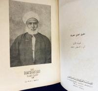 アラビア語洋書 イマーム・ムハンマド・アブドゥフ全集 全6巻揃(The Complete Works of Imam Muhammad Abduh)【الاعمال الكاملة للامام محمد عبده】