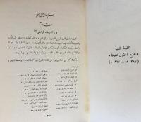 アラビア語洋書 アル＝ムルタダーの講義録（Amālī al-Murtadā）全2巻揃【أمالي المرتضى : غرر الفوائد ودرر القلائ】