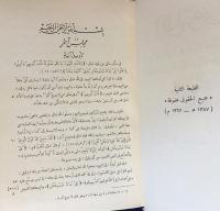 アラビア語洋書 アル＝ムルタダーの講義録（Amālī al-Murtadā）全2巻揃【أمالي المرتضى : غرر الفوائد ودرر القلائ】