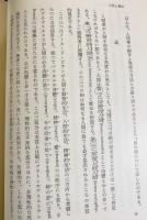 九鬼周造全集 全12冊揃（全11巻・別巻）