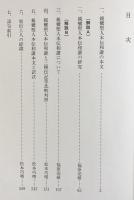 親鸞聖人本伝和讃の研究