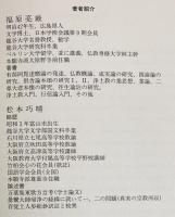 親鸞聖人本伝和讃の研究