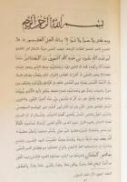 アラビア語・ドイツ語洋書 類語辞典(表記は共通で場所は異なる地名)【المشترك وضعاً والمفترق صقعاً】