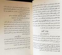 アラビア語・ドイツ語洋書 類語辞典(表記は共通で場所は異なる地名)【المشترك وضعاً والمفترق صقعاً】