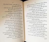 アラビア語・ドイツ語洋書 類語辞典(表記は共通で場所は異なる地名)【المشترك وضعاً والمفترق صقعاً】