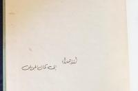 アラビア語洋書 現代作家の物語におけるエジプト【مصر في قصص كتابها المعاصرين】