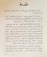 アラビア語洋書 現代作家の物語におけるエジプト【مصر في قصص كتابها المعاصرين】