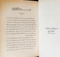 アラビア語洋書 ナフジュル・バラーガ(雄弁の道) 全2巻揃【نهج البلاغة】