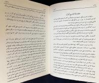 ペルシア語洋書　タバカート・イ・ナーシリー：イランとイスラームの歴史【طبقات ناصری：تاریخ ایران و اسلام】