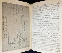 ペルシア語洋書　タバカート・イ・ナーシリー：イランとイスラームの歴史【طبقات ناصری：تاریخ ایران و اسلام】