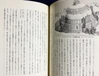 仏教史 全2冊揃