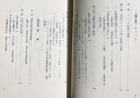 仏教史 全2冊揃