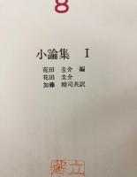 ベルグソン全集 全9巻揃