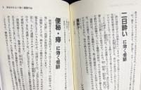 薬膳 : 食べて治す! 中国四千年の健康料理