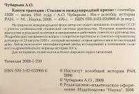 【ロシア語洋書】 悲劇の前夜：スターリンと国際危機：1939年9月〜1941年6月 『Канун трагедии : Сталин и международный кризис : сентябрь 1938--июнь 1941 года』