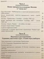 【ロシア語洋書】 悲劇の前夜：スターリンと国際危機：1939年9月〜1941年6月 『Канун трагедии : Сталин и международный кризис : сентябрь 1938--июнь 1941 года』
